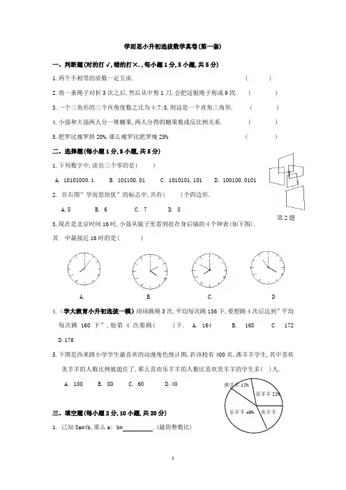 学而思小升初选拔数学真卷(第一套)含答案