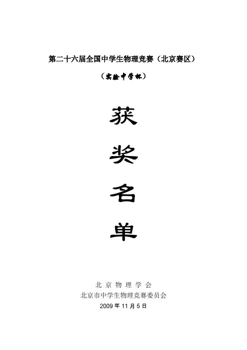 (生物科技行业)第二十六届全国中学生物理竞赛(北京赛区)