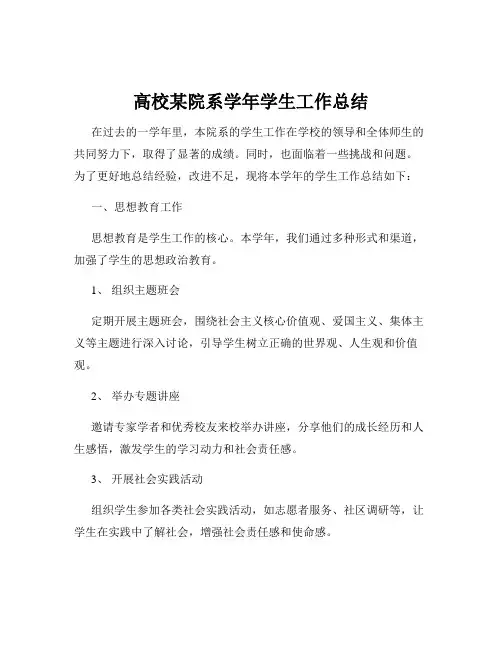 高校某院系学年学生工作总结