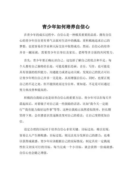 青少年如何培养自信心
