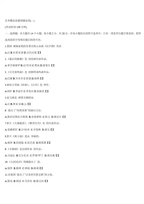 艺术概论试题8套+答案