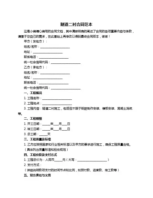隧道二衬合同范本