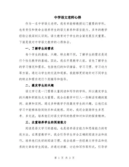 中学语文老师心得
