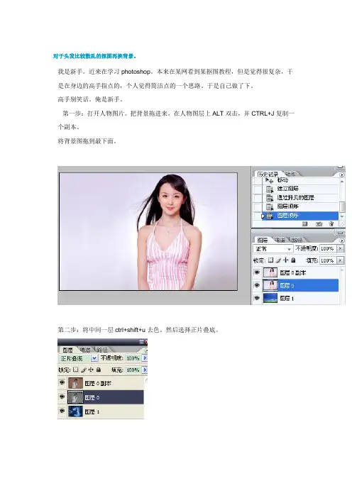 对于头发比较散乱的抠图再换背景
