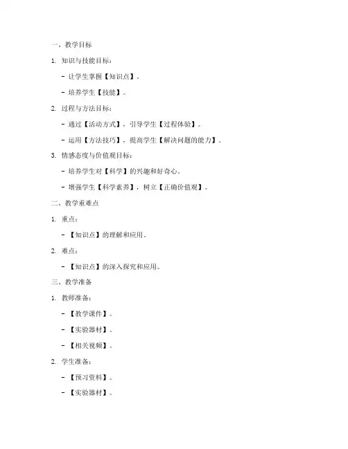 科学微课备课教案设计模板