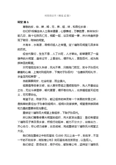 祠堂倡议书（精选12篇）