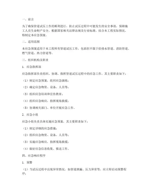 试压方案应急预案