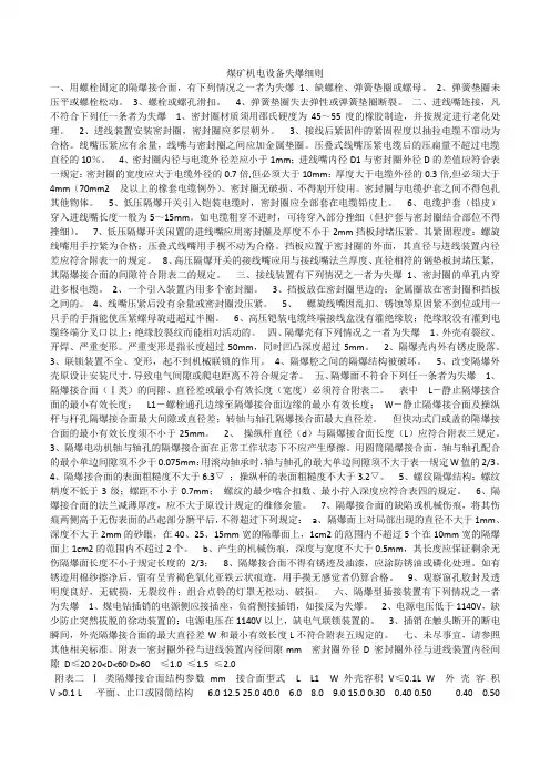 煤矿井下电气设备失爆细则