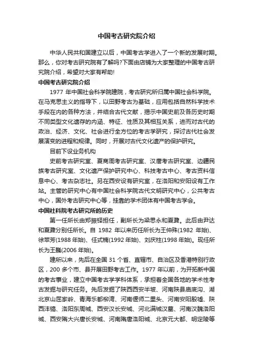 中国考古研究院介绍