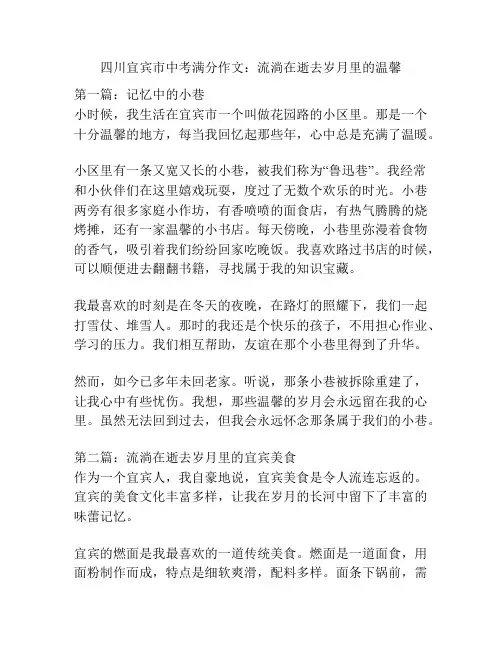 四川宜宾市中考满分作文：流淌在逝去岁月里的温馨