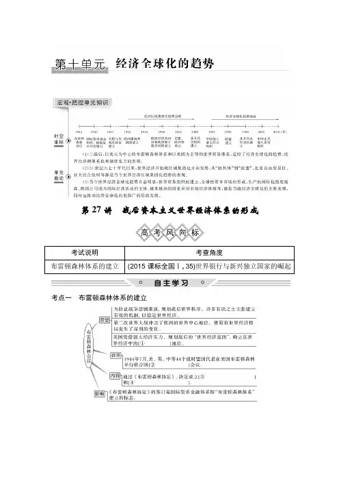 2019届高考历史一轮复习讲义：第十单元 经济全球化的趋势 第27讲 含解析 精品