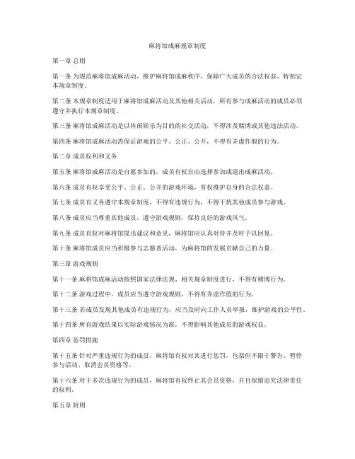 麻将馆成麻规章制度
