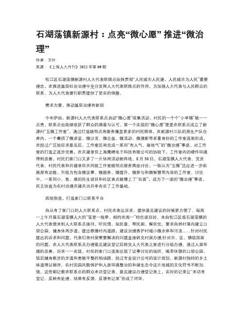 石湖荡镇新源村：点亮“微心愿” 推进“微治理”