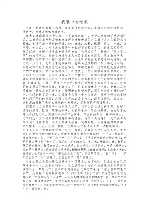 我眼中的道家