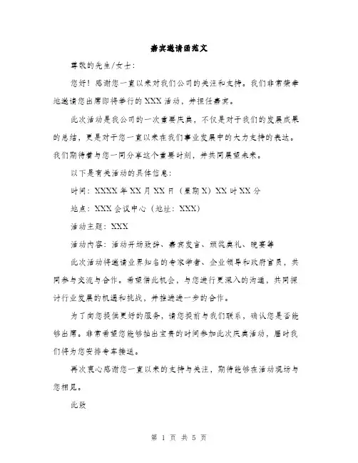 嘉宾邀请函范文(三篇)