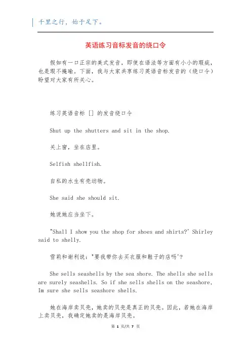 英语练习音标发音的绕口令