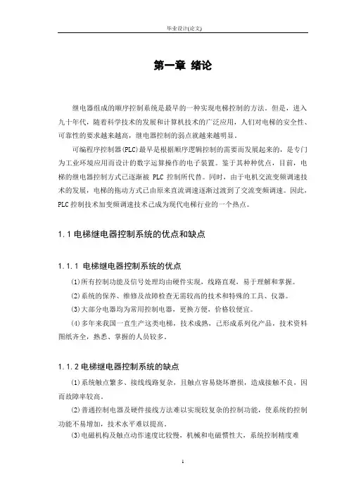 plc控制电梯