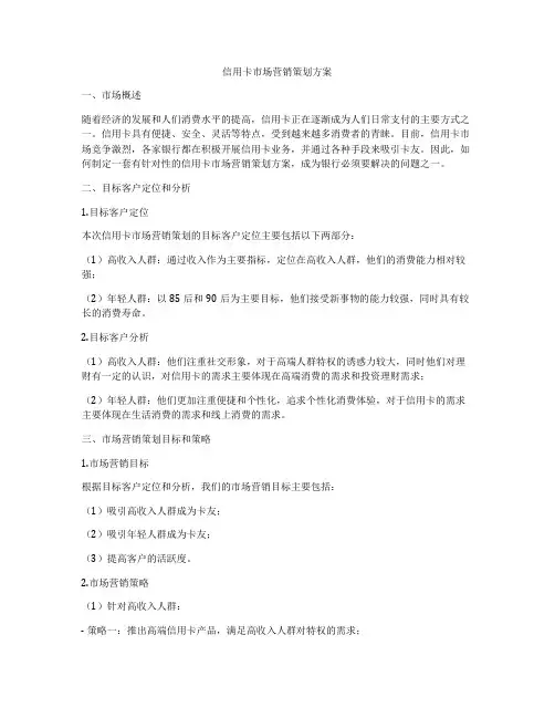 信用卡市场营销策划方案