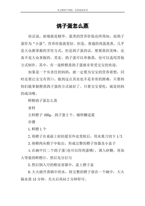 鸽子蛋怎么蒸