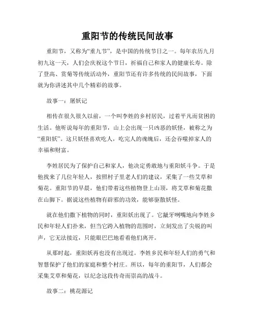 重阳节的传统民间故事