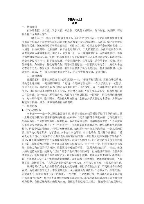 元朝白朴《墙头马上》思考