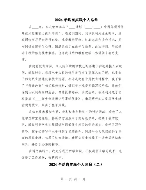 2024年返岗实践个人总结（四篇）