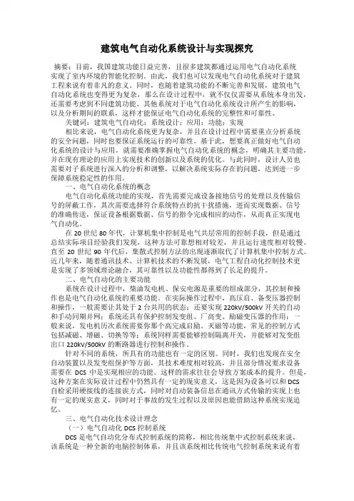 建筑电气自动化系统设计与实现探究