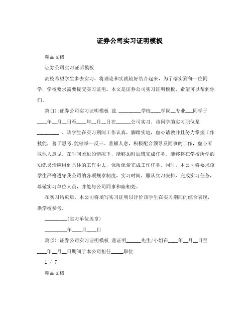 证券公司实习证明模板