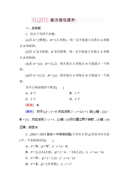 1-2-2-2 分段函数与映射