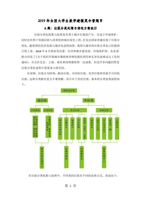 2019全国数学建模竞赛夏令营题目---水污染-7页文档资料