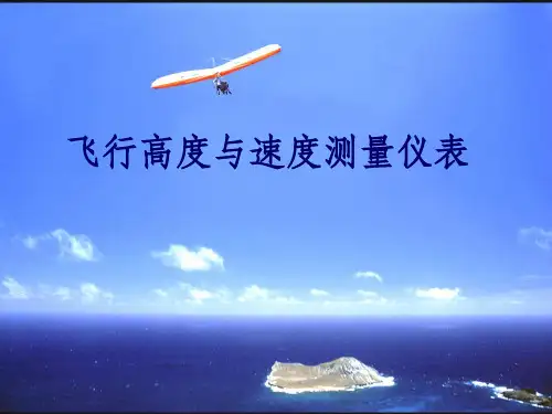 航空航天概论课件