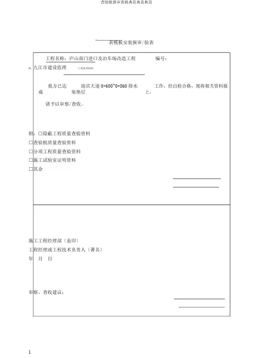 检验批报审表格范例范例范例