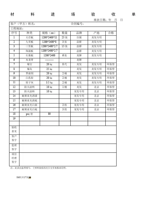 材料进场验收单
