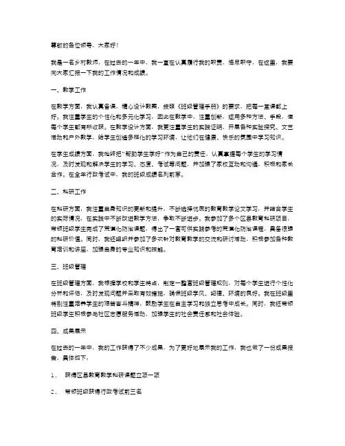 乡村教师个人述职报告