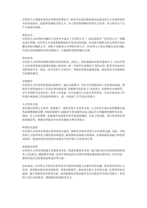 怎样理解应用型人才培养