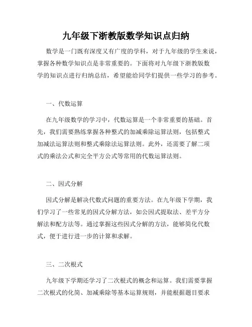 九年级下浙教版数学知识点归纳