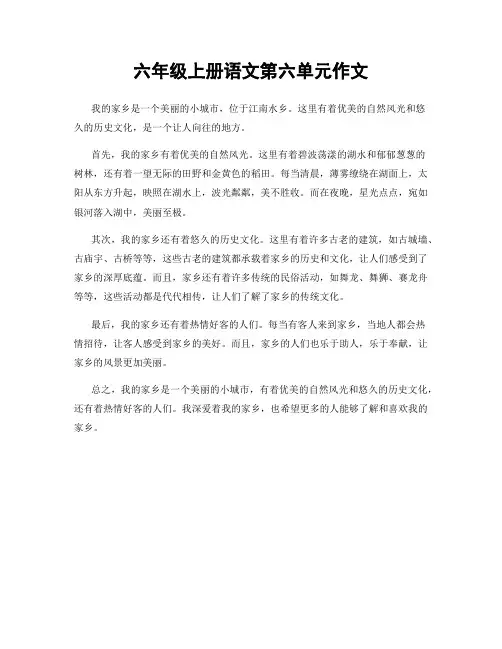 六年级上册语文第六单元作文