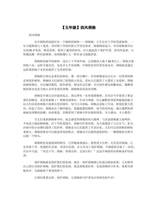 【五年级】西风胡杨