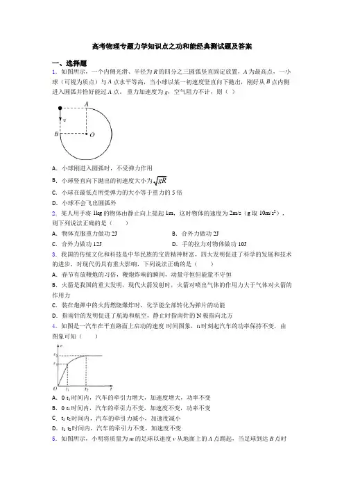 高考物理专题力学知识点之功和能经典测试题及答案