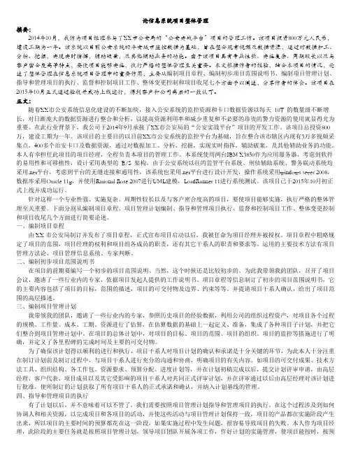 计算机软考-信息系统项目管理师论文-论信息系统项目整体管理