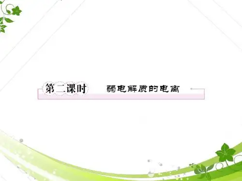 【精】人教版化学选修4第三章第一节