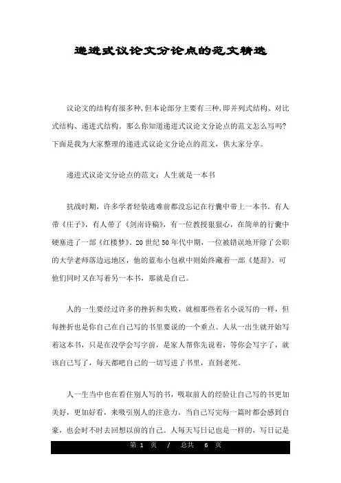 递进式议论文分论点的范文精选
