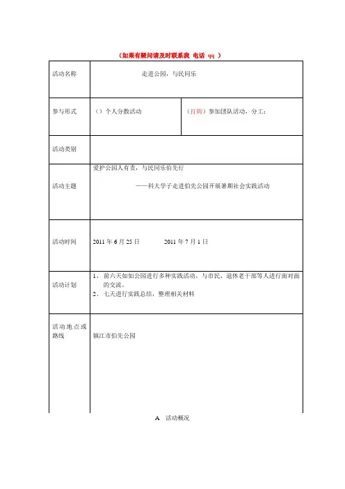 暑期社会实践活动登记表