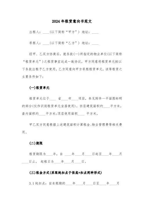 2024年租赁意向书范文(3篇)