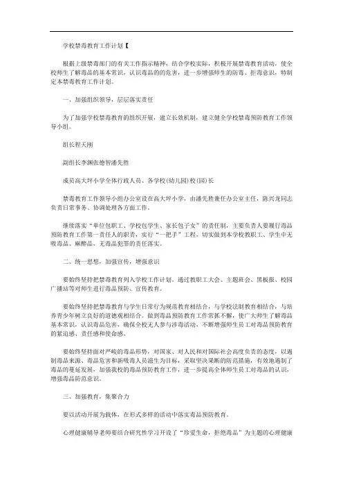 2020年学校禁毒教育工作计划3篇