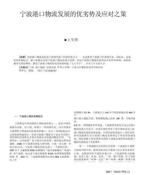 宁波港口物流发展的优劣势及应对之策
