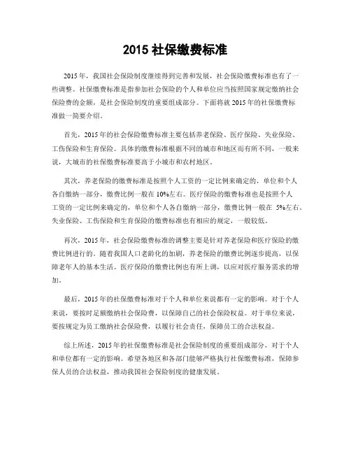 2015社保缴费标准