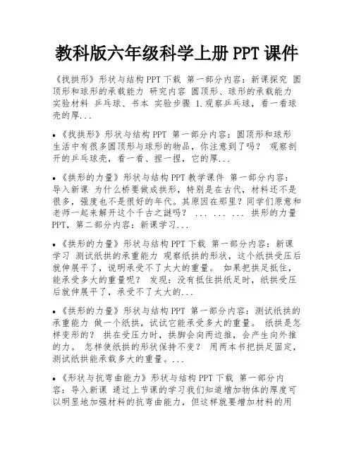 教科版六年级科学上册PPT课件 