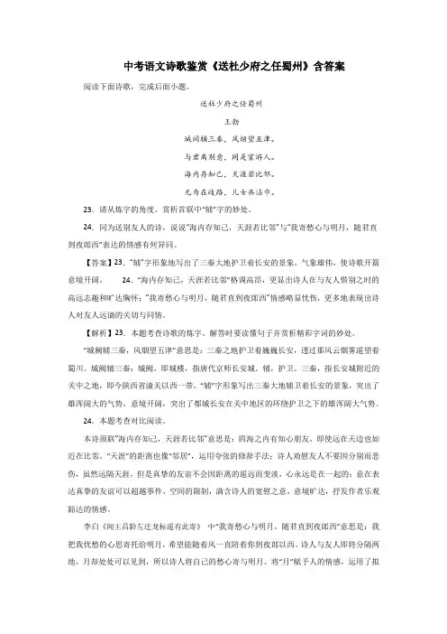 中考语文诗歌鉴赏《送杜少府之任蜀州》含答案2