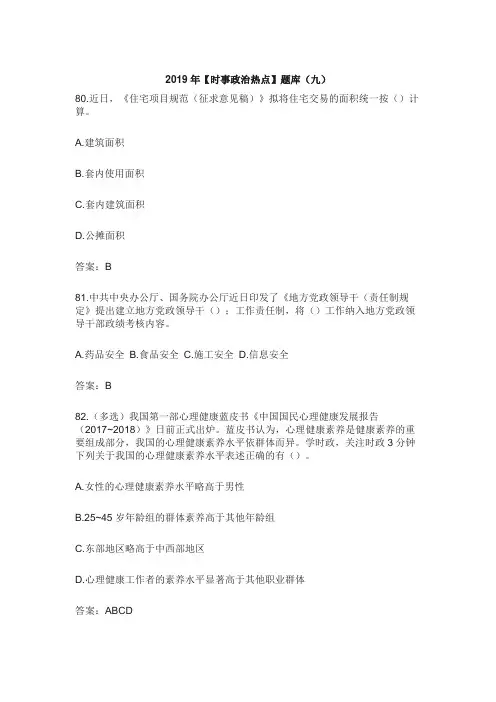 2019初中时事政治题及答案